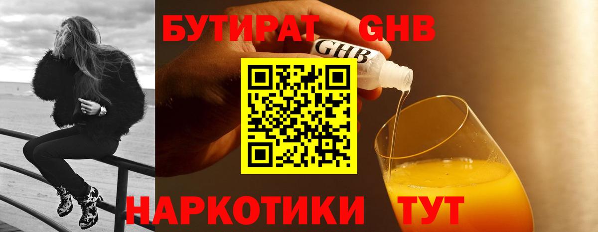 Гусев  БУТИРАТ 99%  Вход с VPN 