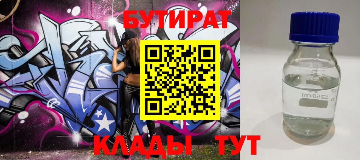 Бутират GHB Гусев