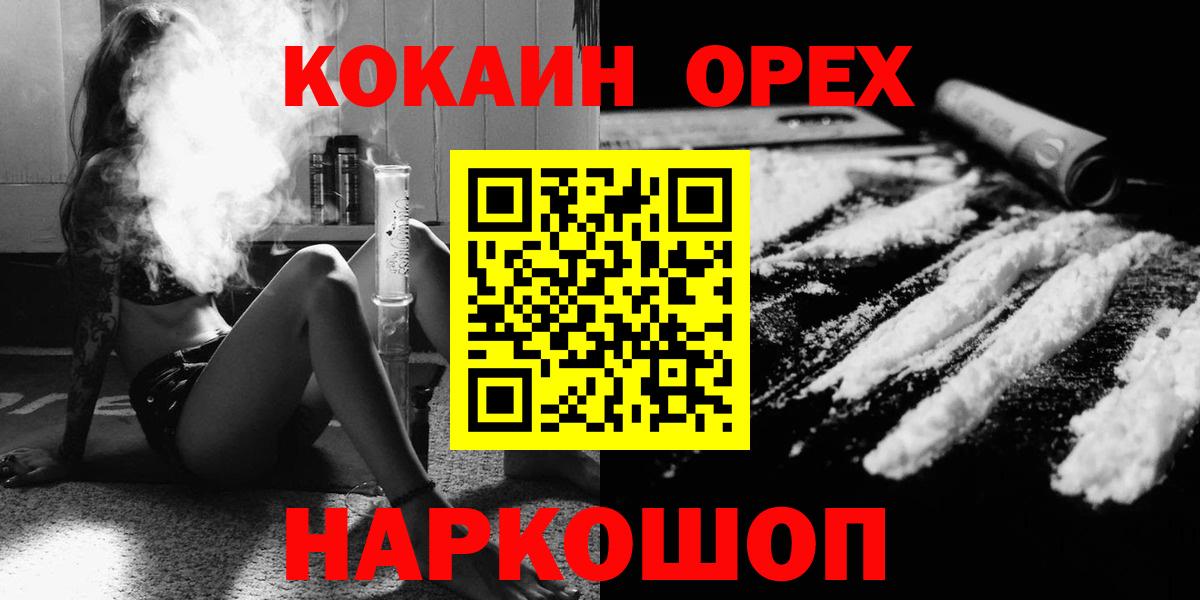 Кокаин Колумбийский  Вход с VPN  Гусев  Кокаин Fish Scale 