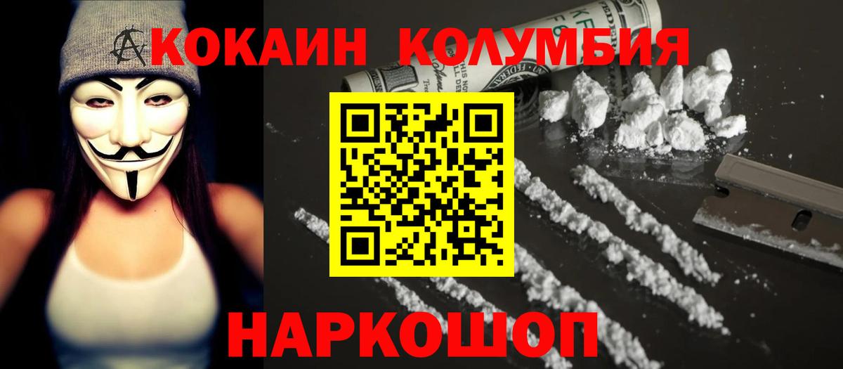Кокаин Columbia Гусев