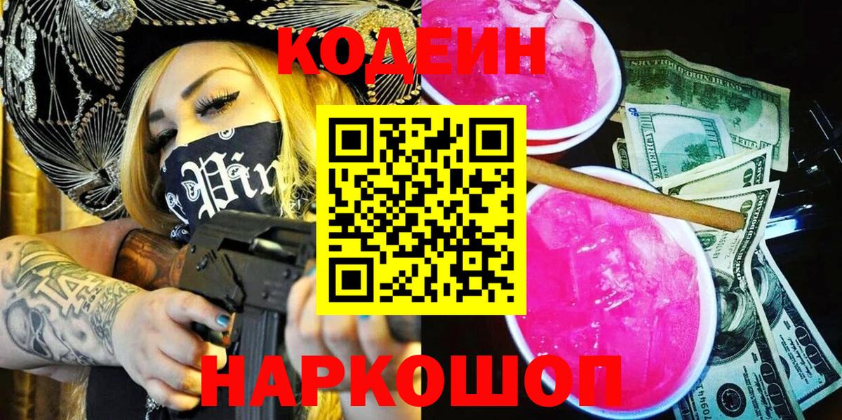 Гусев  Codein напиток Lean (лин)  Вход с VPN  Кодеин напиток Lean (лин) 