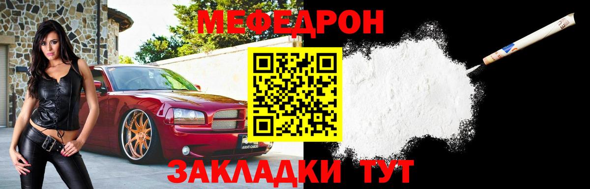 МЯУ-МЯУ mephedrone  МЕФ  Вход с VPN  Гусев  МЯУ-МЯУ мука 