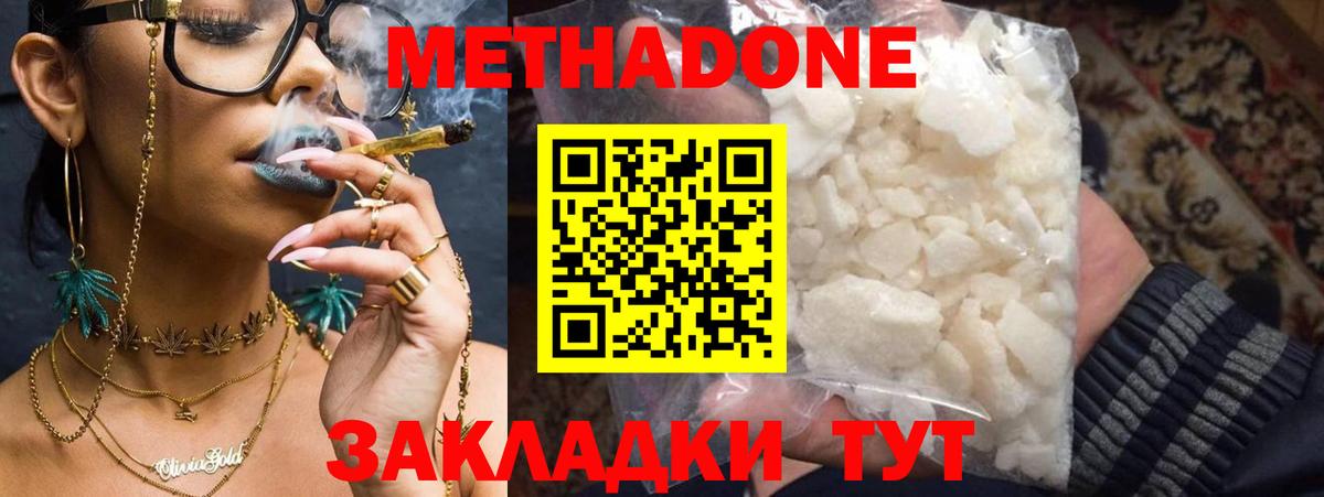 Метадон methadone Гусев
