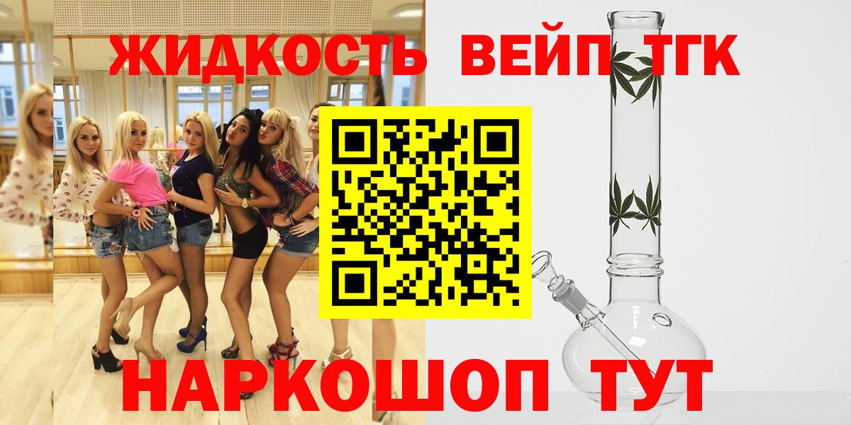 ТГК вейп Гусев